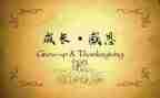 600字感恩演讲稿参考5篇