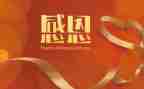 老师感恩学校的演讲稿6篇