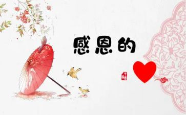 心存感激作文5篇