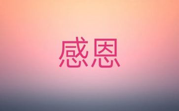 令我感激的事作文7篇