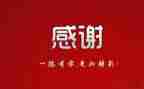 感谢类发言稿范文5篇