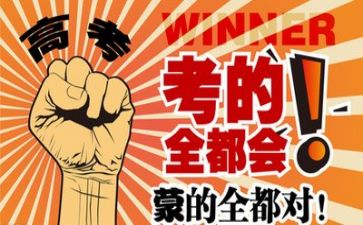 高考发言稿及范文5篇