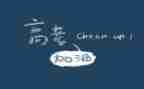 励志高考的演讲稿5篇
