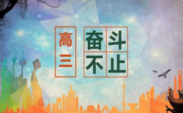 提高三力心得5篇