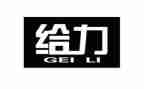 给力的演讲稿800字精选7篇