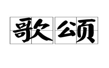 对祖国的歌颂演讲稿优质7篇