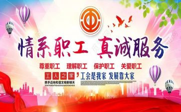 求工会活动方案范文6篇