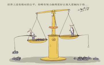公平类作文推荐5篇