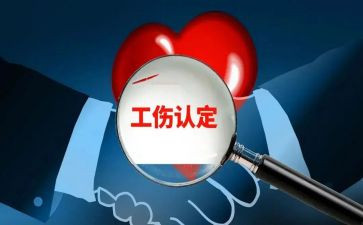 申请工伤申请书最新8篇
