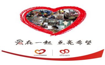 99公益日心得精选7篇