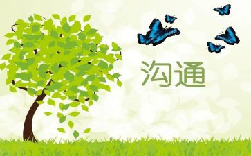 与幼儿有效沟通的心得体会7篇