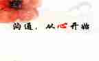 管理沟通的心得体会通用6篇