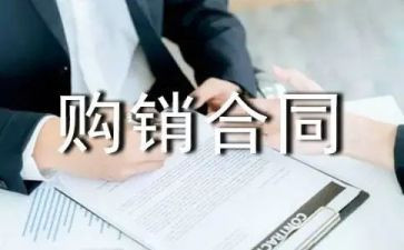 农副购销合同优质7篇