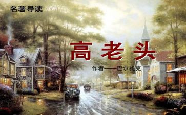 怪老头的读后感400字6篇