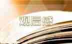 防溺水安全讲座观后感8篇