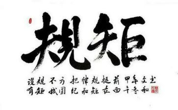 懂规矩讲纪律心得体会优质7篇