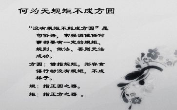 讲规矩转作风心得体会7篇