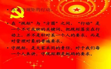 守规矩讲纪律演讲稿8篇
