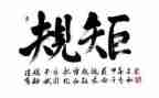 懂规矩讲纪律心得体会优质7篇