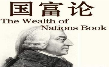国富论心得体会1000字5篇