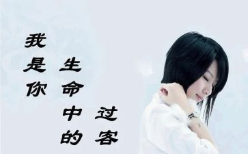 过客的读后感8篇