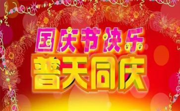 国庆作文500字最新6篇