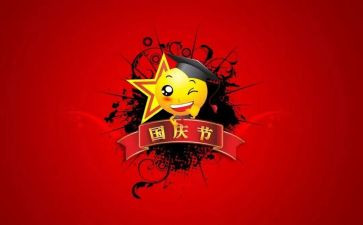 国庆安全心得体会5篇