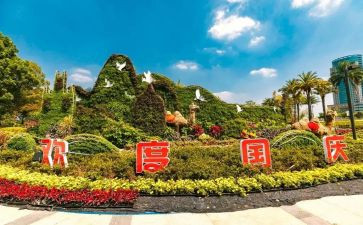 国庆游活动方案精选7篇