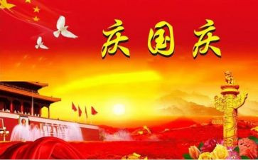 国庆游活动方案通用5篇