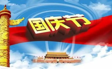 70国庆心得体会7篇