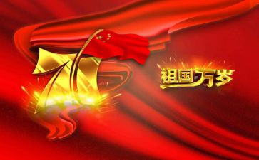 国庆活动总结范文6篇