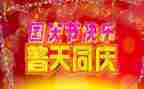 国庆作文500字最新6篇