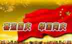 国庆假后工作总结最新7篇