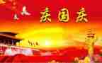 国庆游活动方案通用5篇