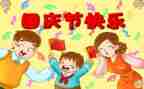 有关国庆的作文8篇