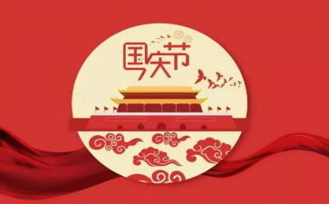国庆节安全讲话稿7篇