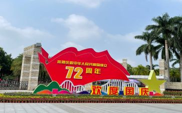 国庆节的升旗演讲稿7篇