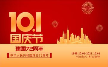 作文我的国庆节800字7篇