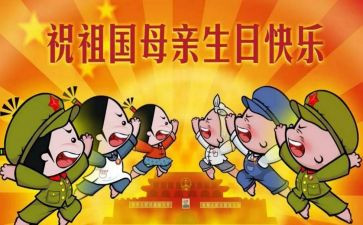 我在国庆节作文优质8篇