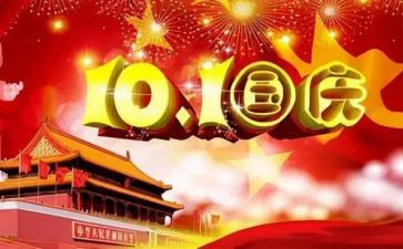 我在国庆节作文参考8篇