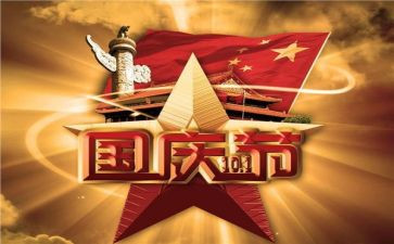 六年级国庆节作文500字作文7篇
