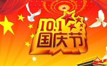 国庆节活动报告总结8篇