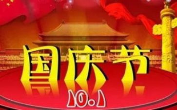 幼儿小班国庆节活动方案8篇