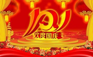2024庆国庆节活动方案6篇