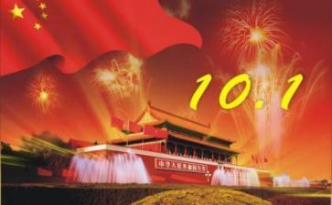 社区国庆节活动总结7篇