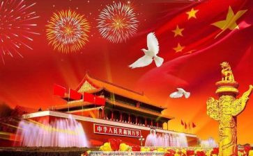 国庆节放假安全讲话稿7篇