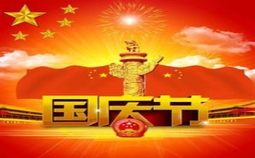 国庆节班会心得体会5篇