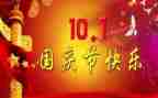 国庆节的演讲稿500字6篇