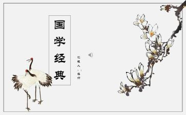 国学读后感参考5篇