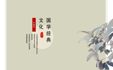 读国学读后感精选7篇